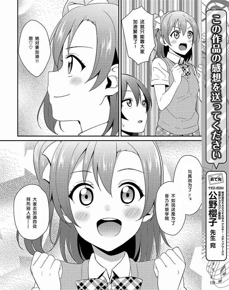 🍔LoveLive 30话 第22页