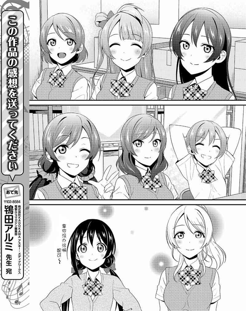 🍔LoveLive 30话 第23页