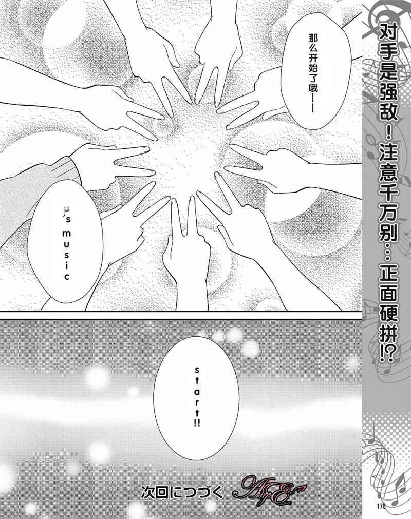 🍔LoveLive 30话 第24页