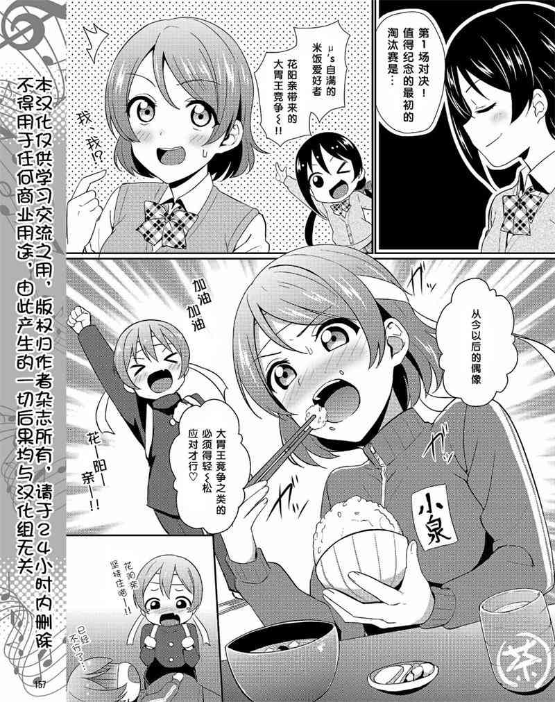 🍔LoveLive 30话 第3页