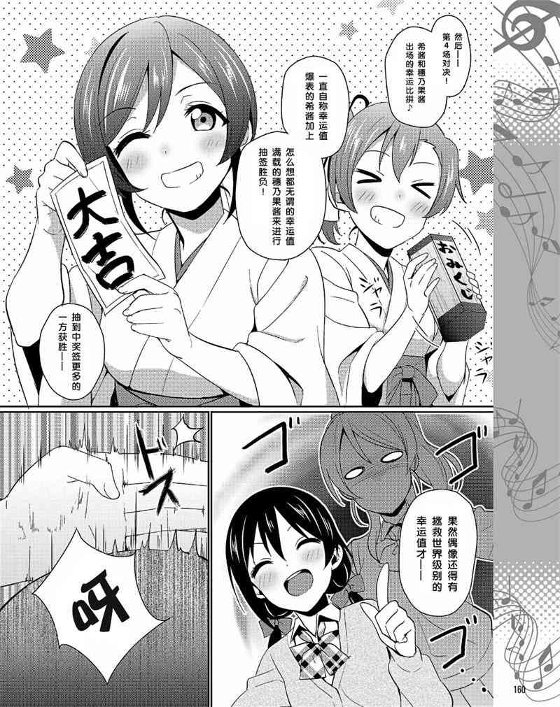 🍔LoveLive 30话 第6页