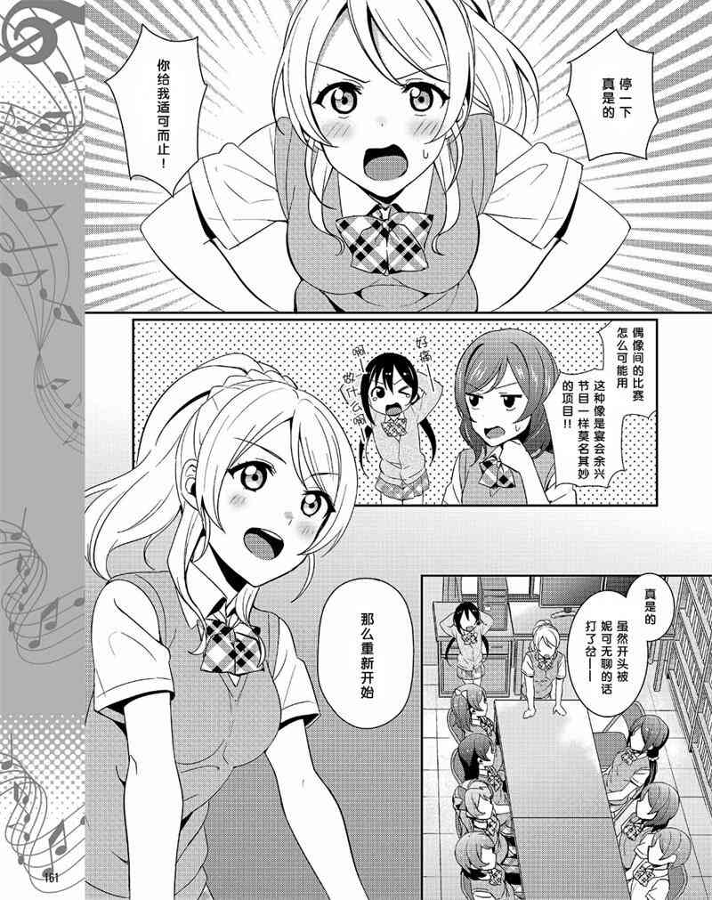 🍔LoveLive 30话 第7页