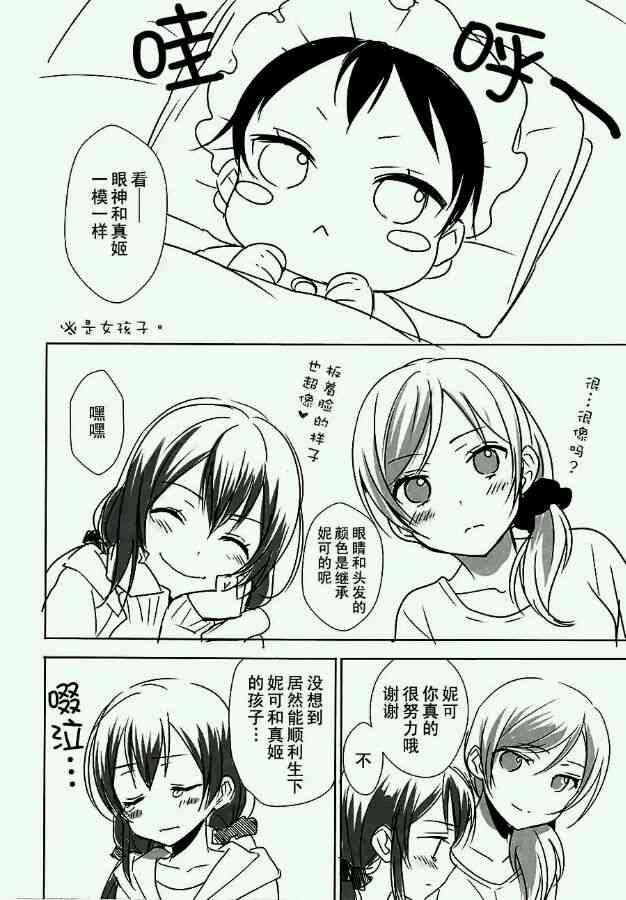 🍔LoveLive 用IPS细胞生下孩子的妮可真姬的故事01 第2页