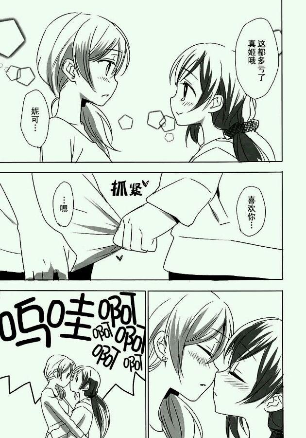 🍔LoveLive 用IPS细胞生下孩子的妮可真姬的故事01 第3页