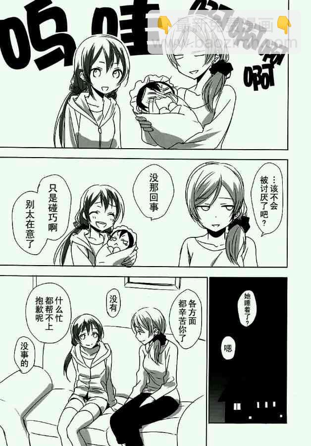 🍔LoveLive 用IPS细胞生下孩子的妮可真姬的故事01 第5页