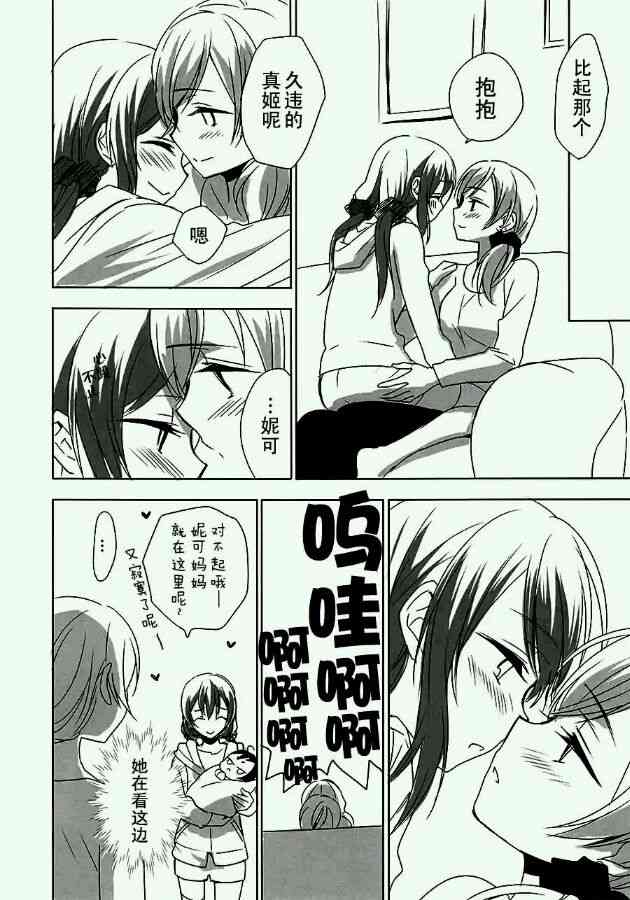 🍔LoveLive 用IPS细胞生下孩子的妮可真姬的故事01 第6页
