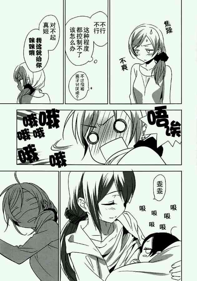 🍔LoveLive 用IPS细胞生下孩子的妮可真姬的故事01 第7页