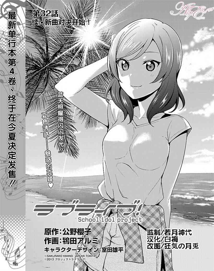 🍔LoveLive 32话 第1页