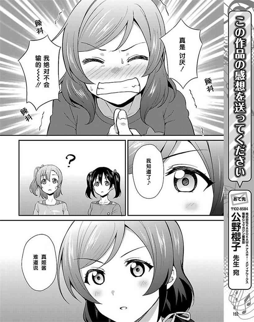 🍔LoveLive 32话 第10页