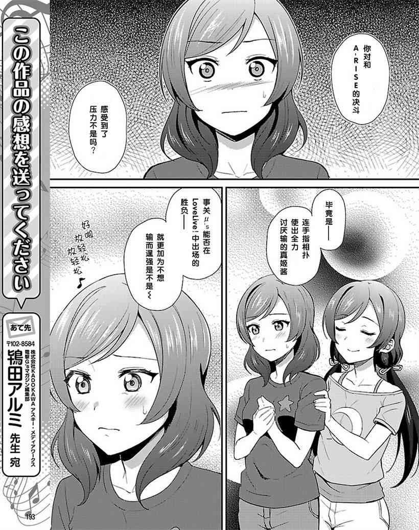 🍔LoveLive 32话 第11页