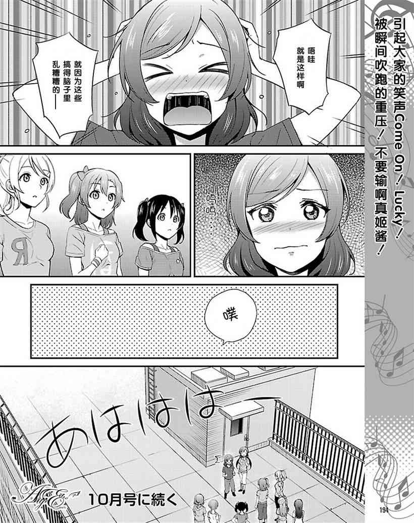🍔LoveLive 32话 第12页