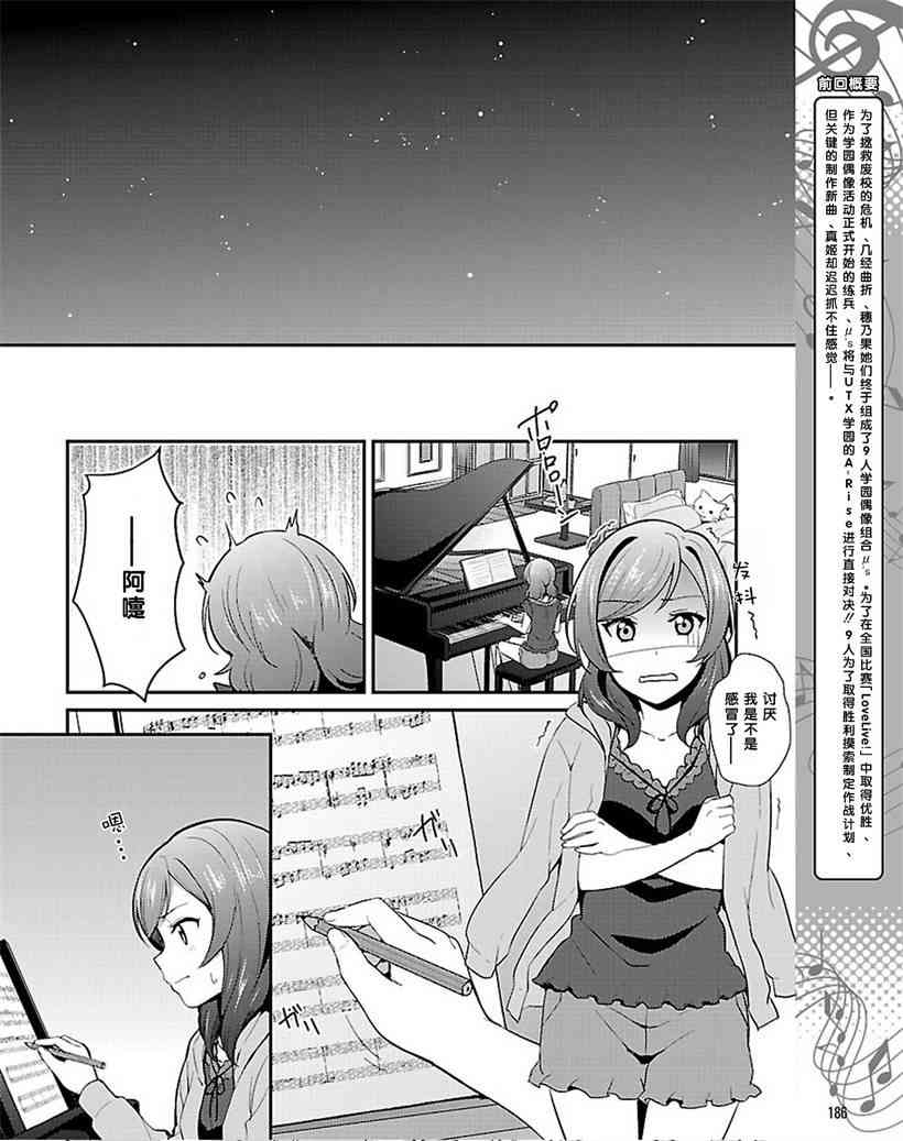 🍔LoveLive 32话 第2页