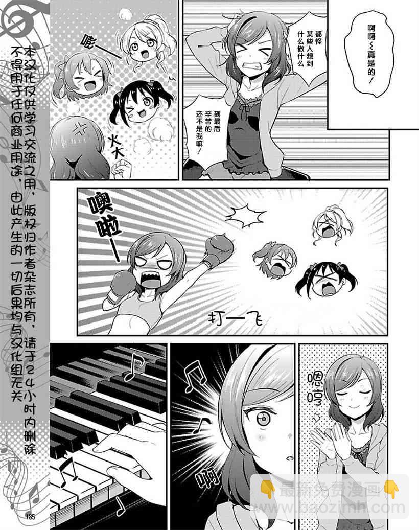 🍔LoveLive 32话 第3页