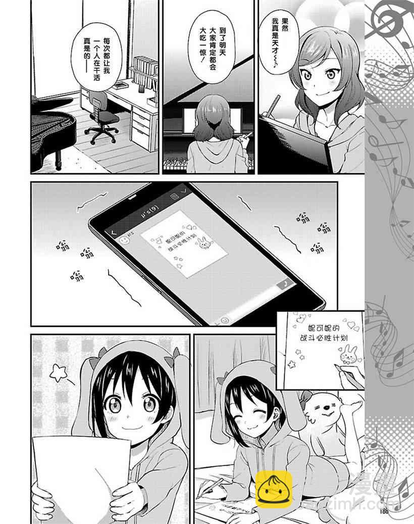 🍔LoveLive 32话 第4页