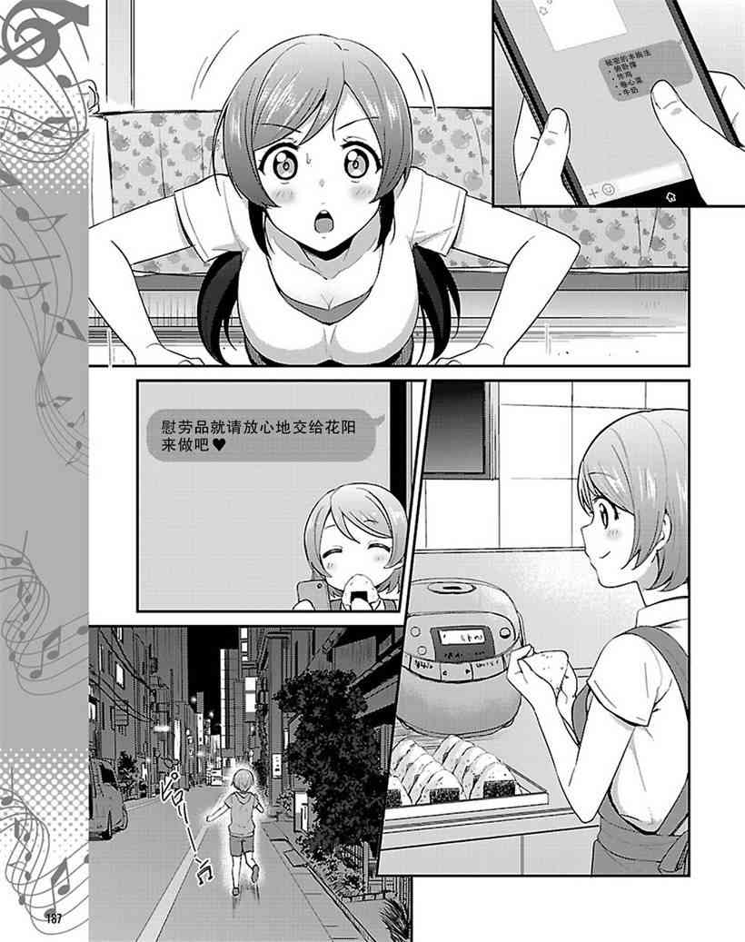 🍔LoveLive 32话 第5页