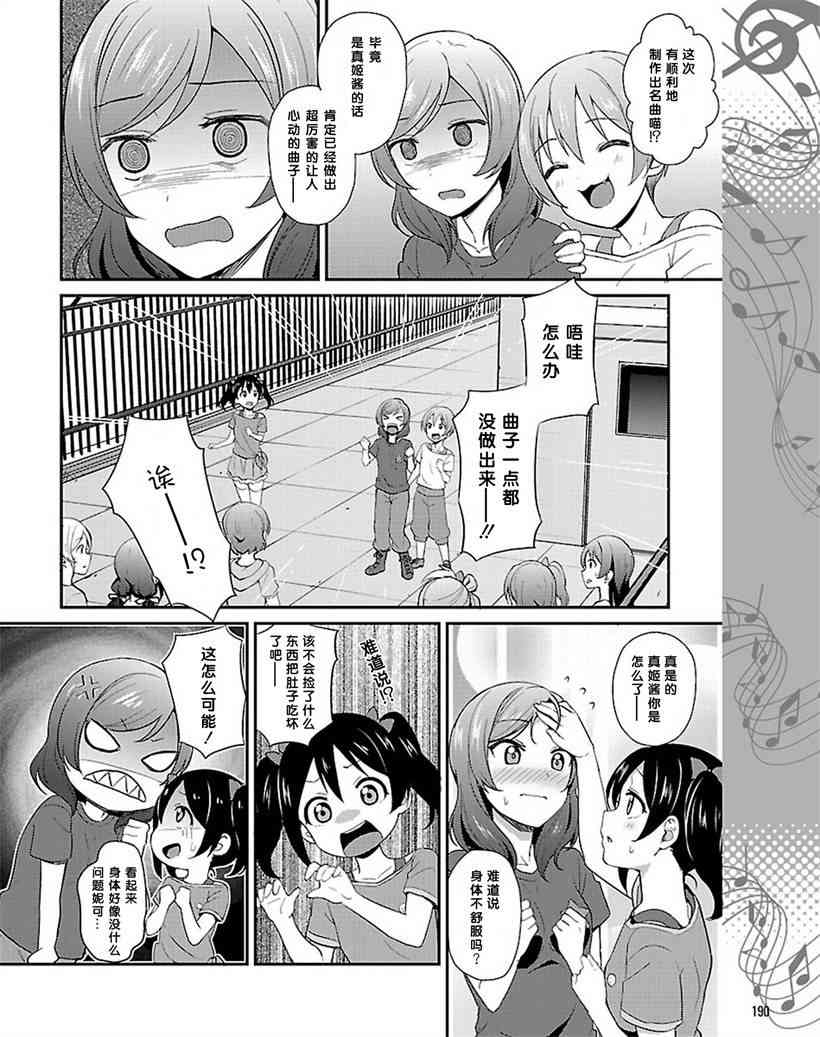 🍔LoveLive 32话 第8页