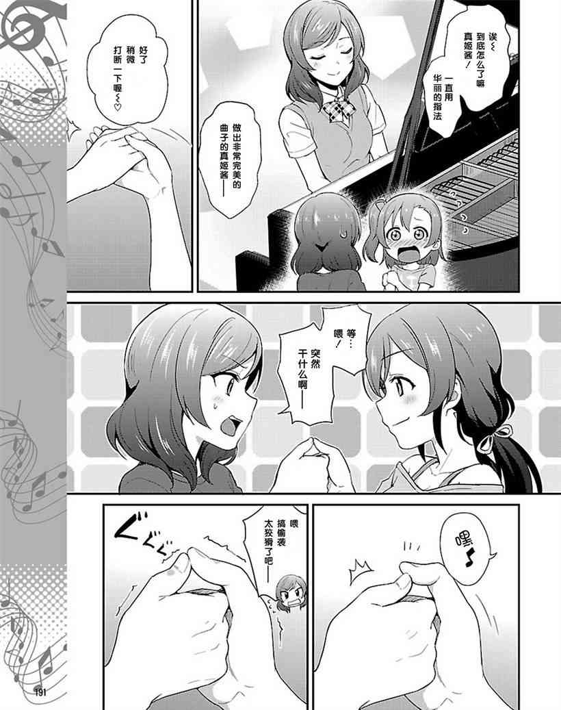 🍔LoveLive 32话 第9页