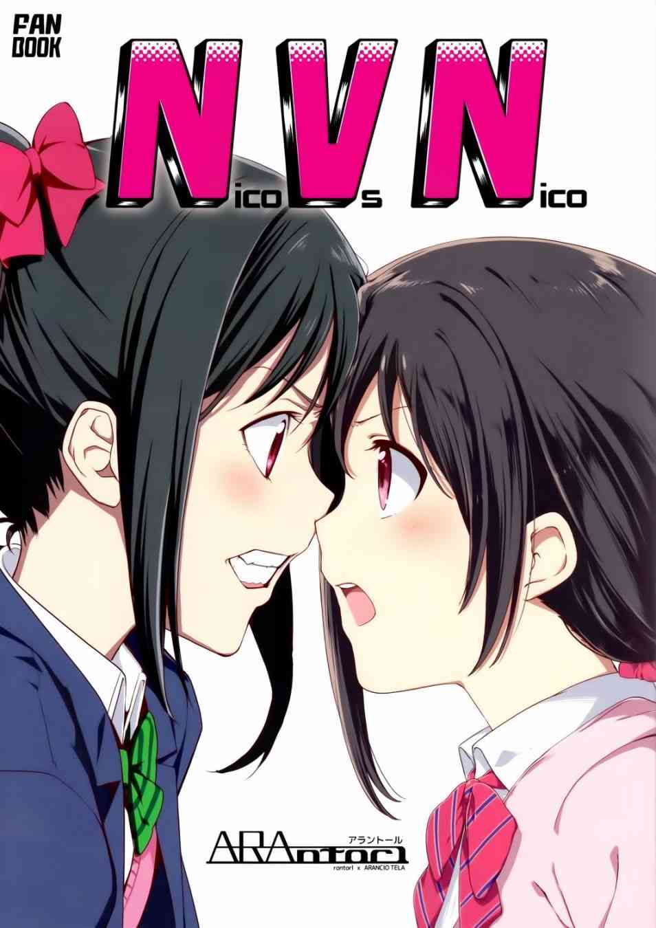 🍔LoveLive Nico Vs Nico前篇 第1页
