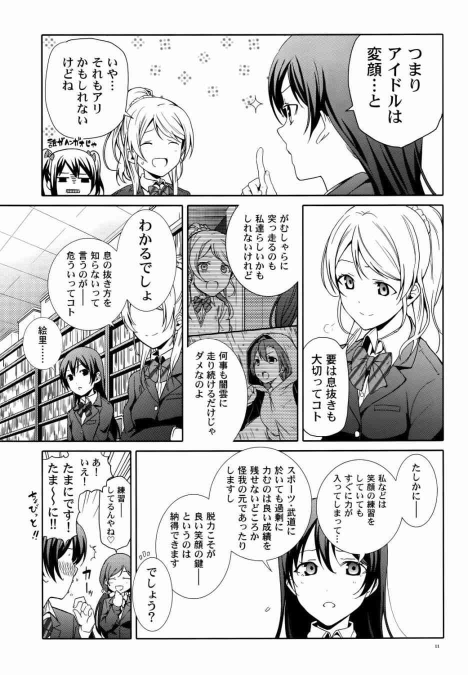 🍔LoveLive Nico Vs Nico前篇 第11页