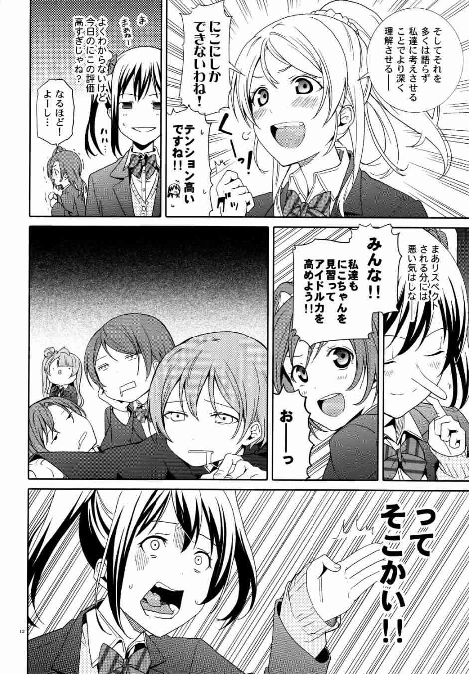 🍔LoveLive Nico Vs Nico前篇 第12页