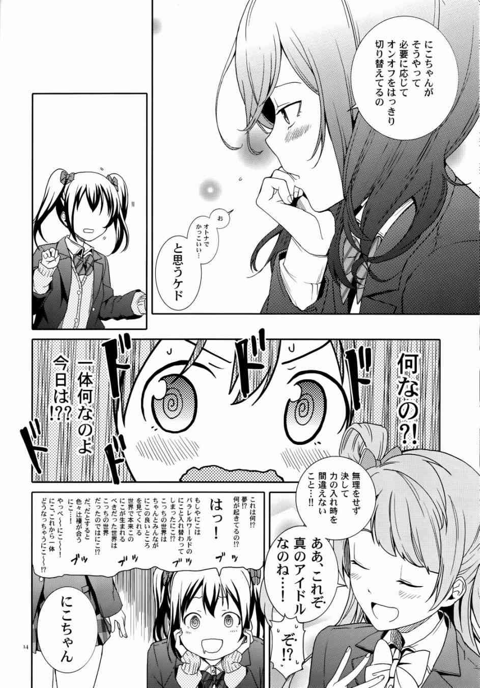 🍔LoveLive Nico Vs Nico前篇 第14页