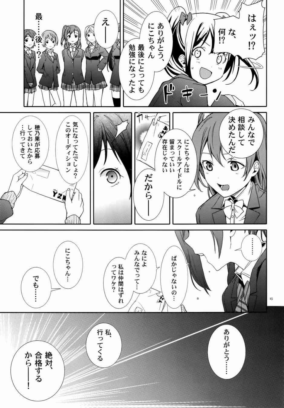 🍔LoveLive Nico Vs Nico前篇 第15页