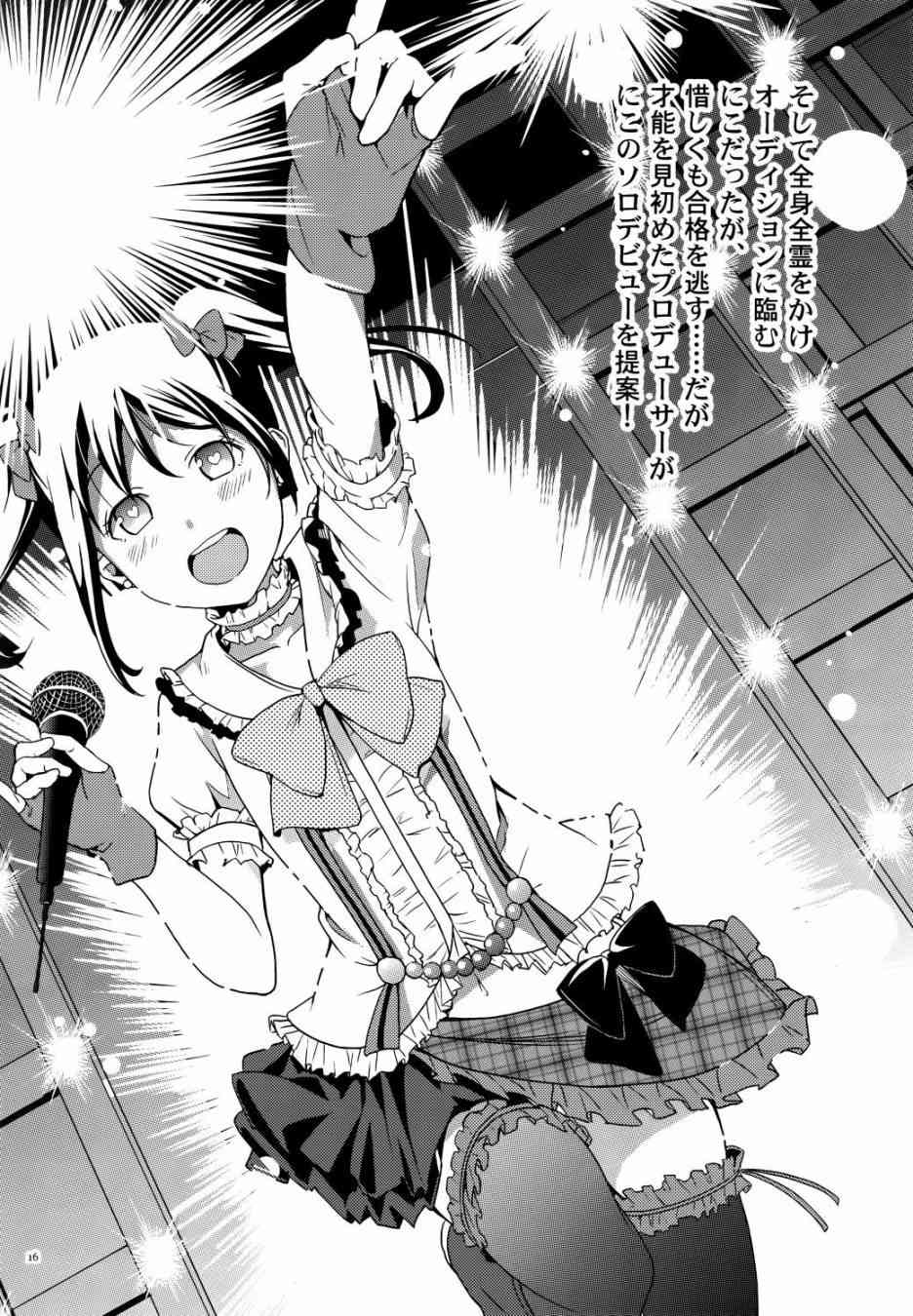 🍔LoveLive Nico Vs Nico前篇 第16页