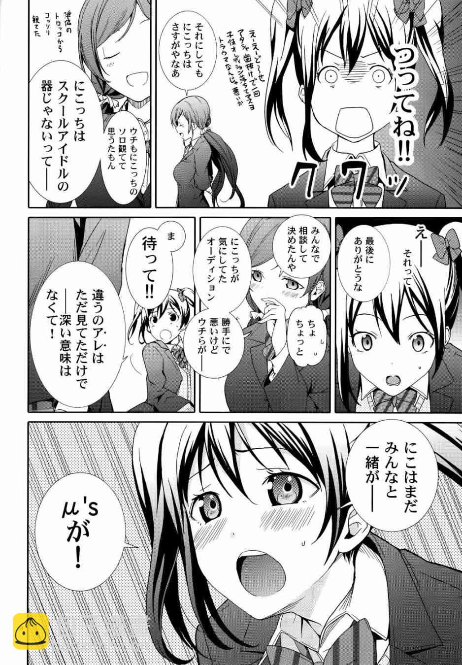 🍔LoveLive Nico Vs Nico前篇 第18页