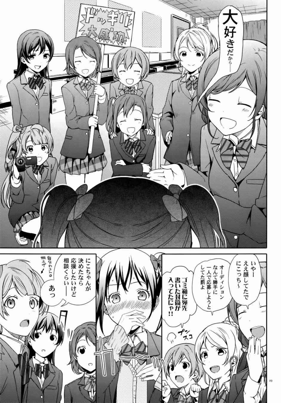🍔LoveLive Nico Vs Nico前篇 第19页