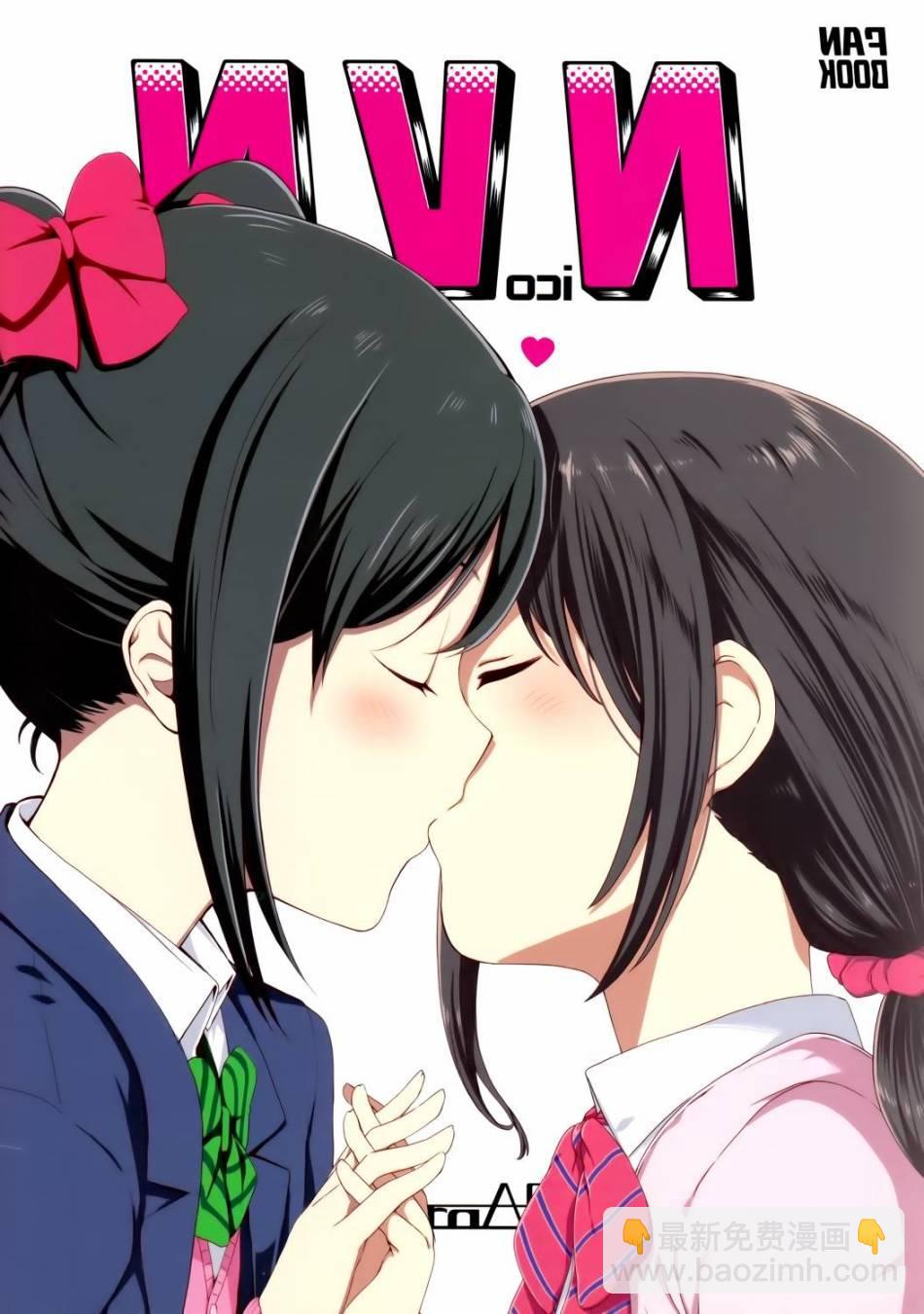 🍔LoveLive Nico Vs Nico前篇 第2页