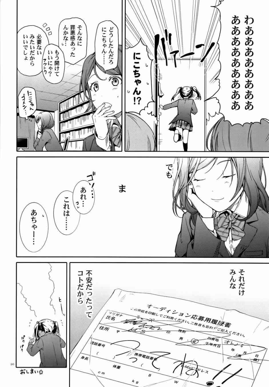 🍔LoveLive Nico Vs Nico前篇 第20页