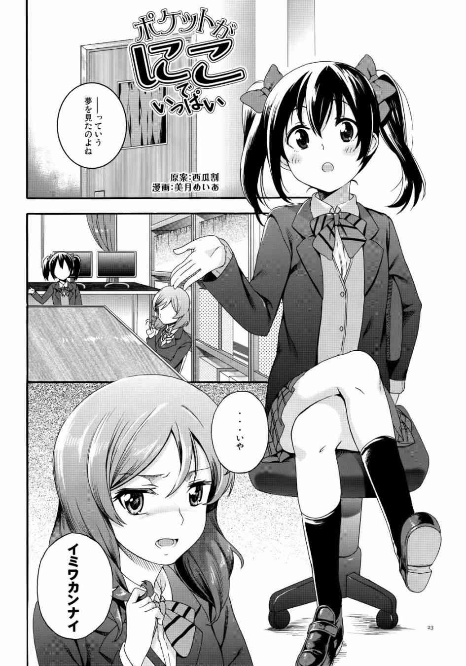 🍔LoveLive Nico Vs Nico前篇 第23页