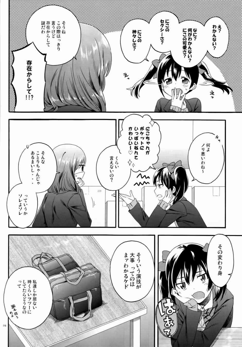 🍔LoveLive Nico Vs Nico前篇 第24页