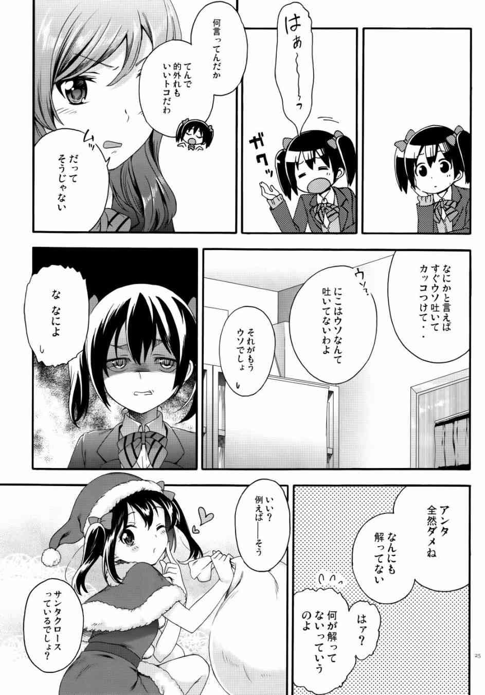 🍔LoveLive Nico Vs Nico前篇 第25页