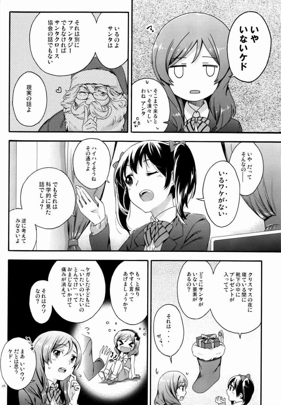 🍔LoveLive Nico Vs Nico前篇 第26页