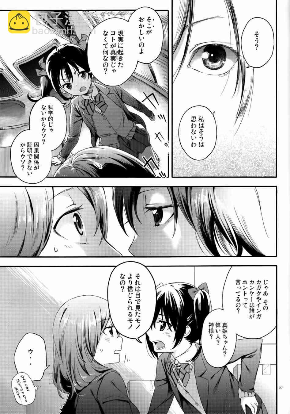 🍔LoveLive Nico Vs Nico前篇 第27页