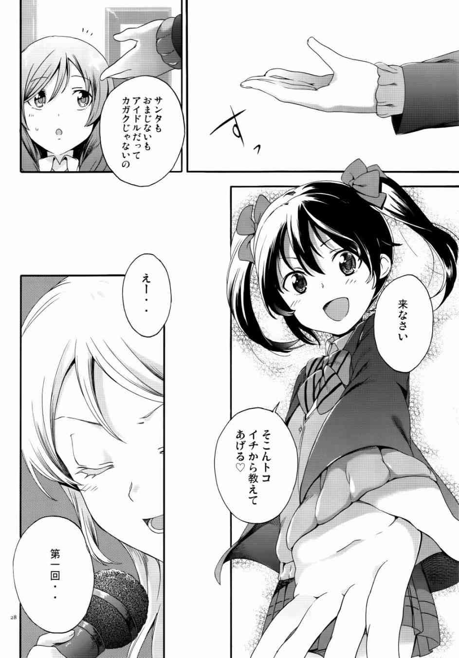 🍔LoveLive Nico Vs Nico前篇 第28页