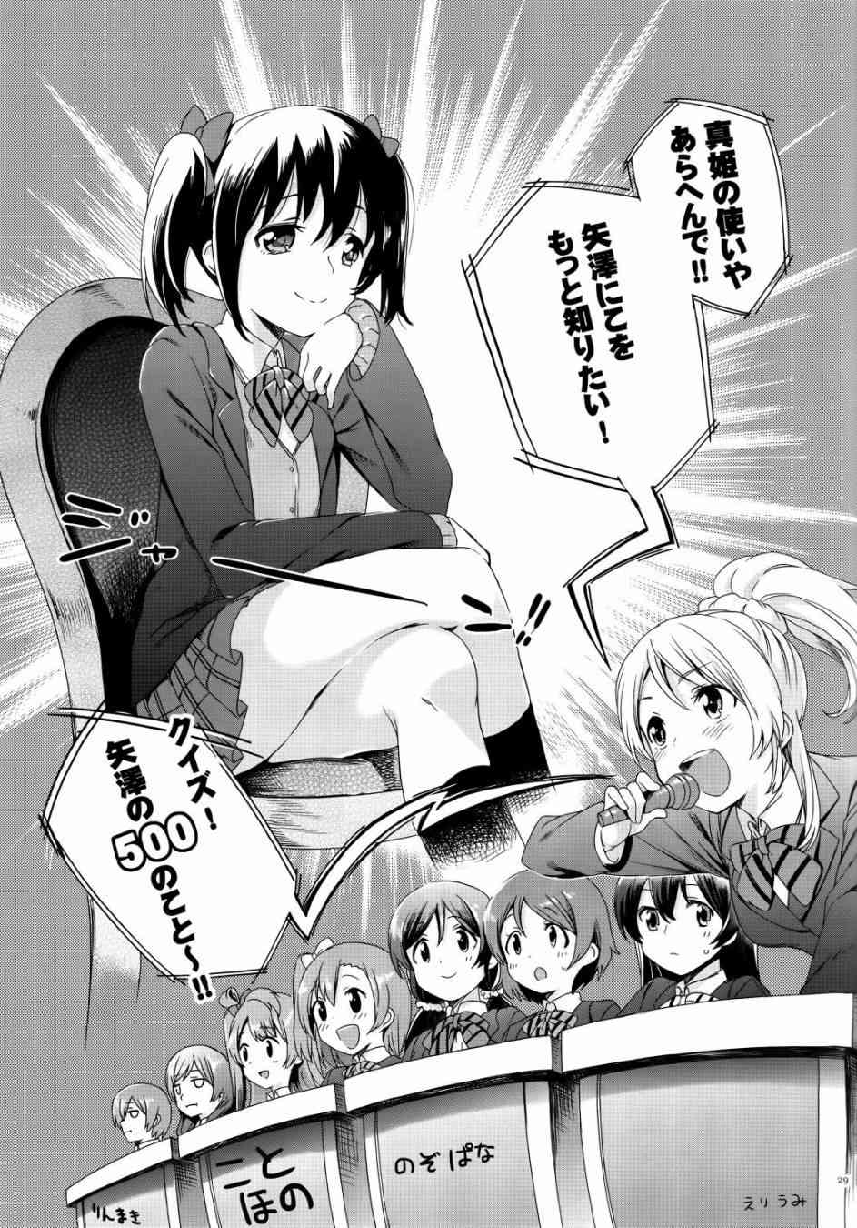 🍔LoveLive Nico Vs Nico前篇 第29页