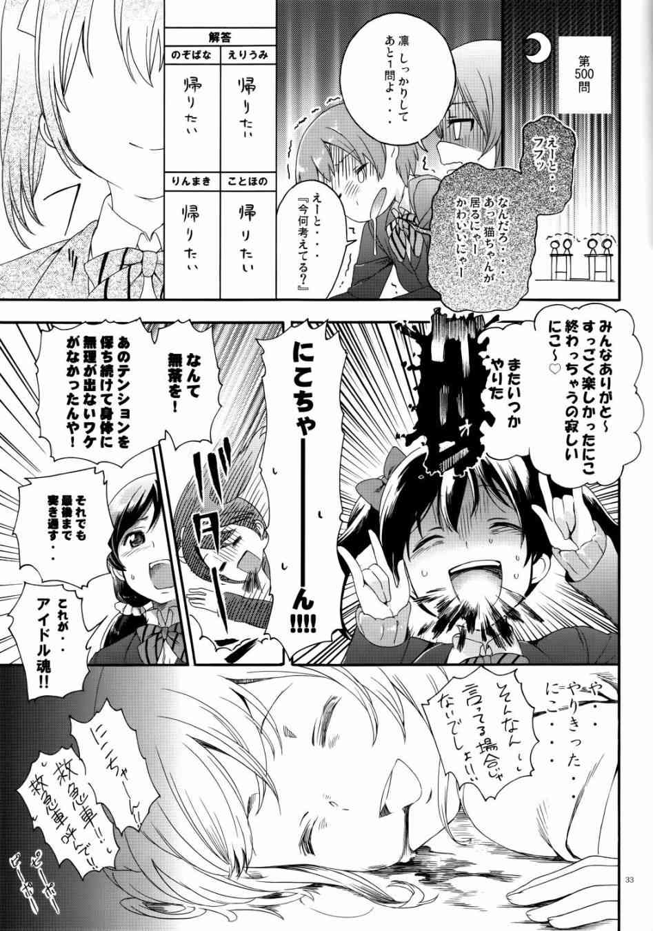 🍔LoveLive Nico Vs Nico前篇 第33页