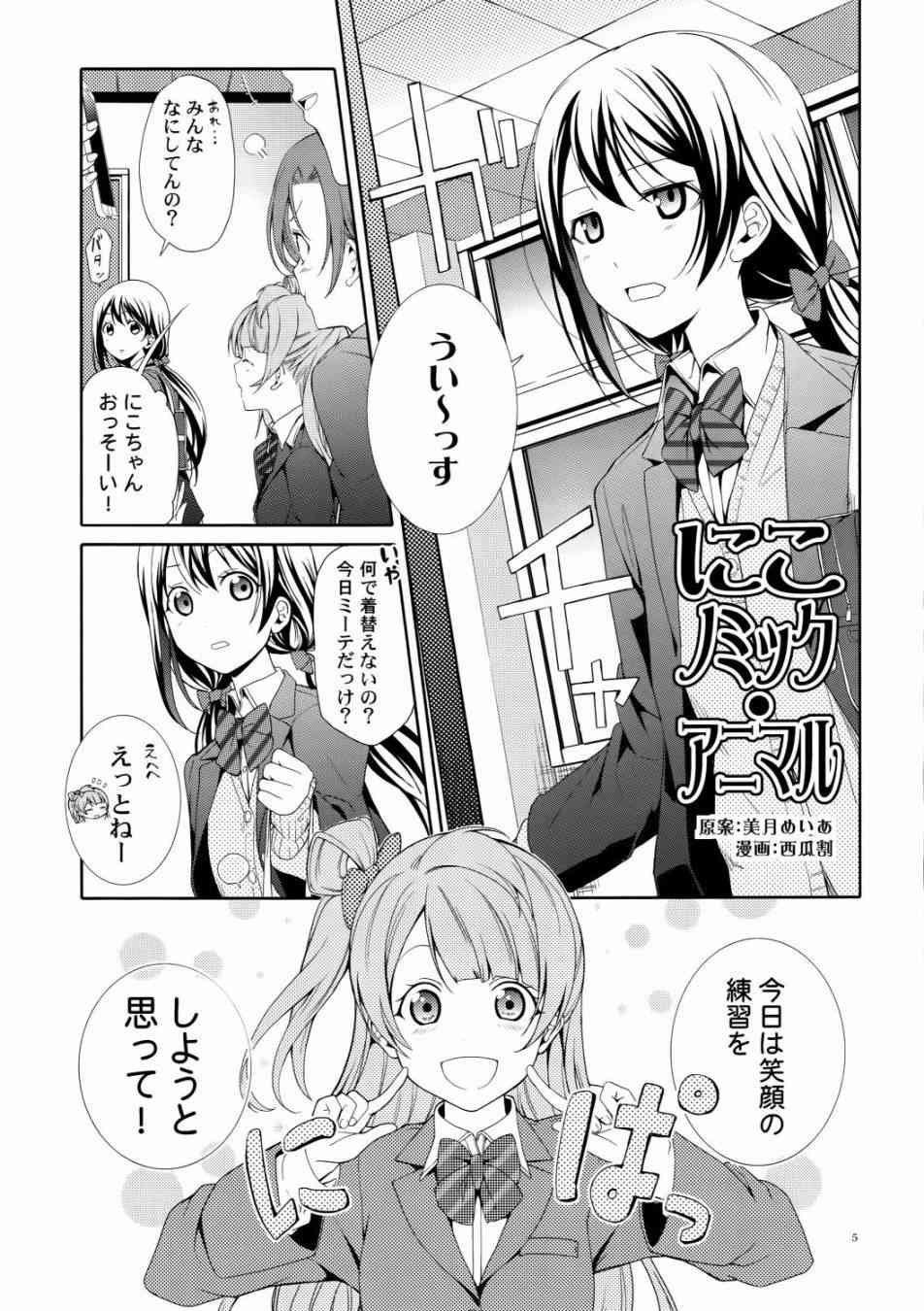 🍔LoveLive Nico Vs Nico前篇 第5页