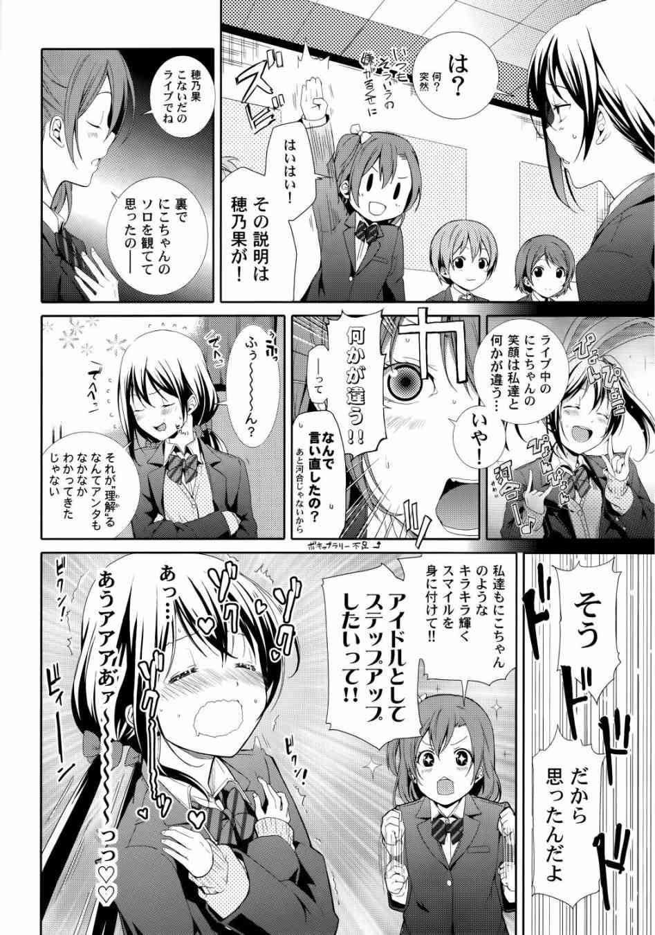 🍔LoveLive Nico Vs Nico前篇 第6页