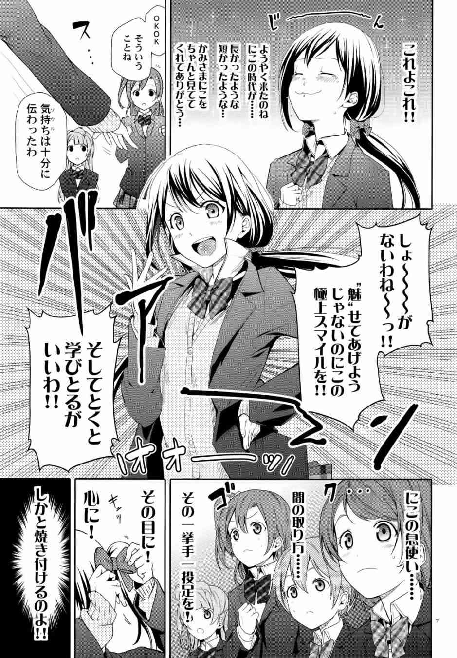 🍔LoveLive Nico Vs Nico前篇 第7页
