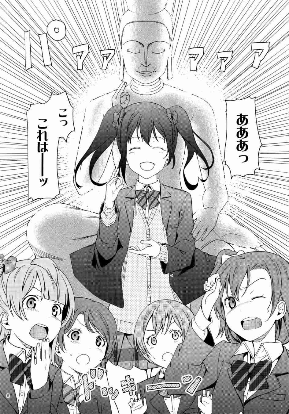 🍔LoveLive Nico Vs Nico前篇 第8页