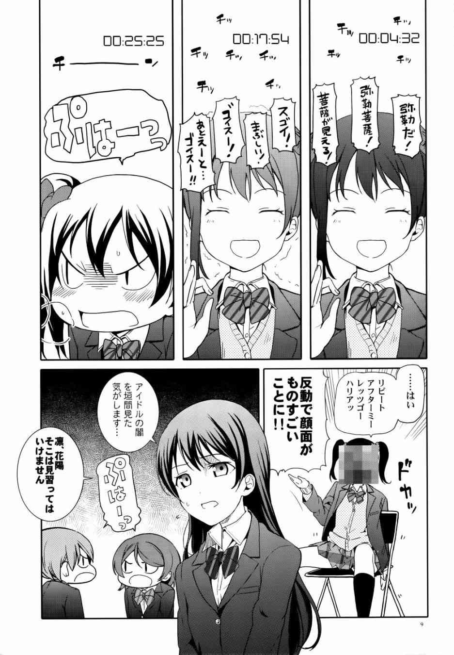 🍔LoveLive Nico Vs Nico前篇 第9页