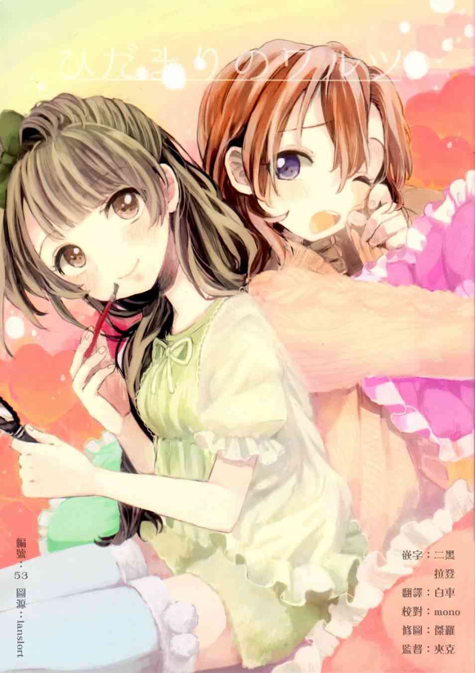 🍔LoveLive 向阳处的华尔兹 第1页