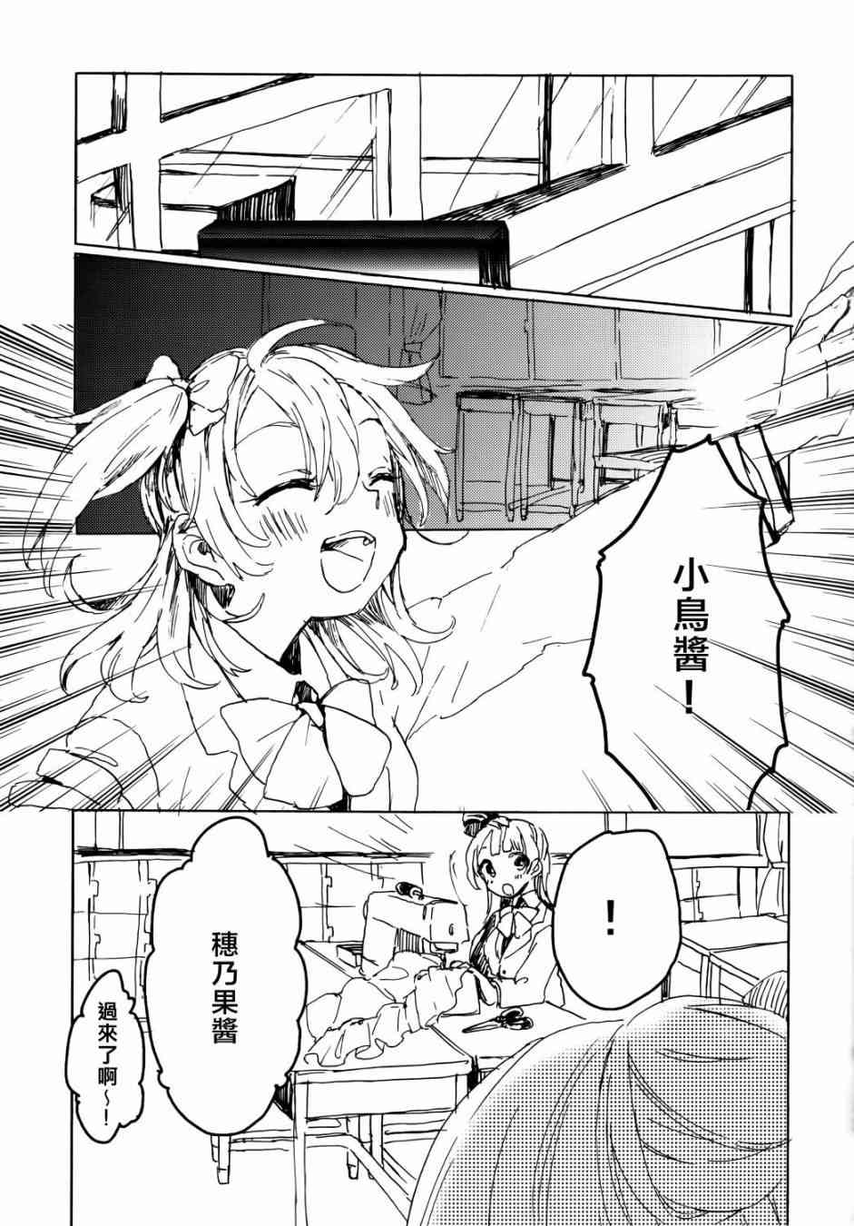 🍔LoveLive 向阳处的华尔兹 第10页