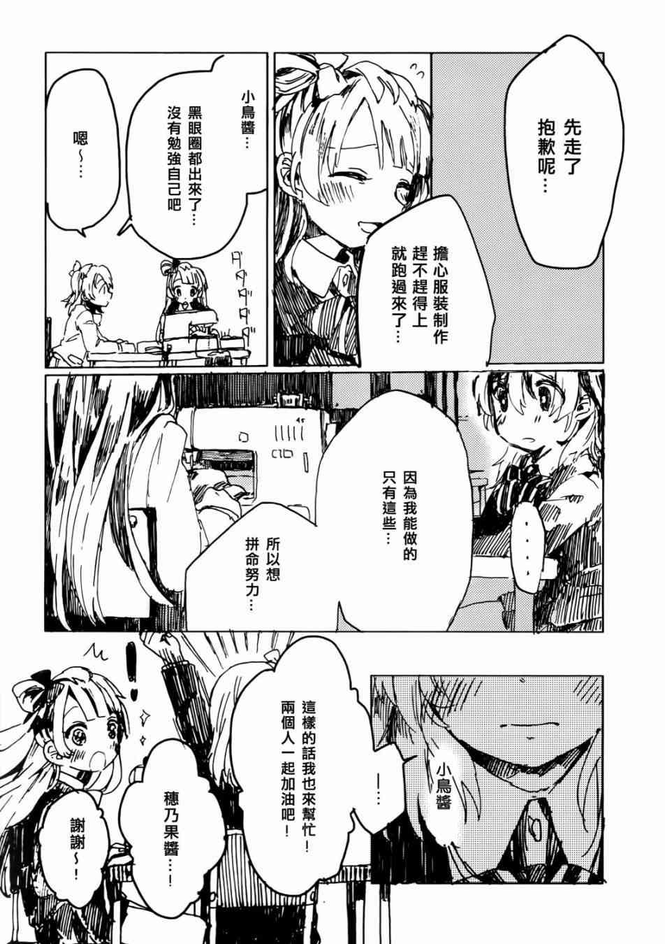 🍔LoveLive 向阳处的华尔兹 第11页