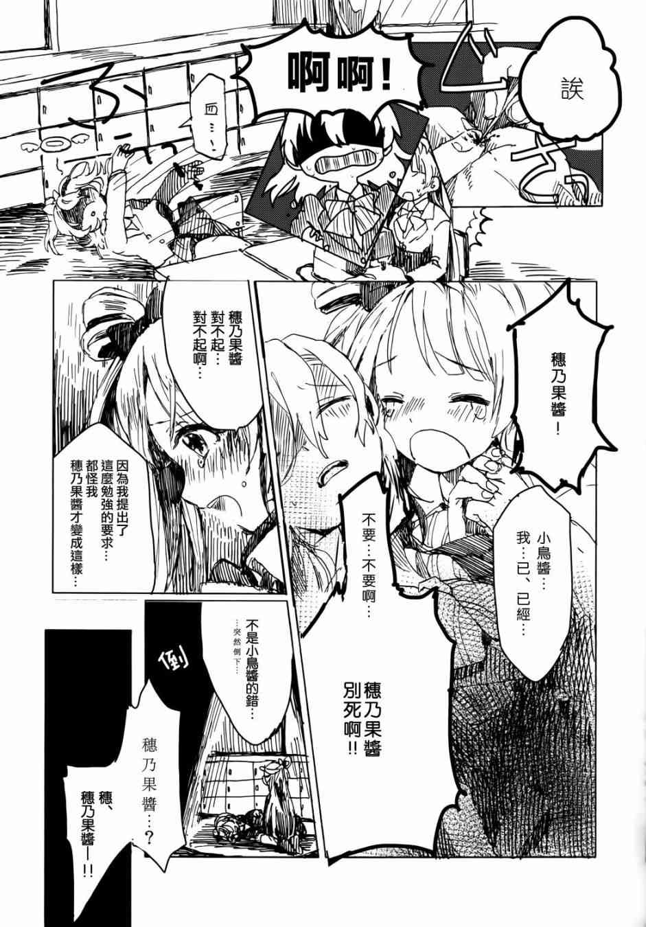🍔LoveLive 向阳处的华尔兹 第12页