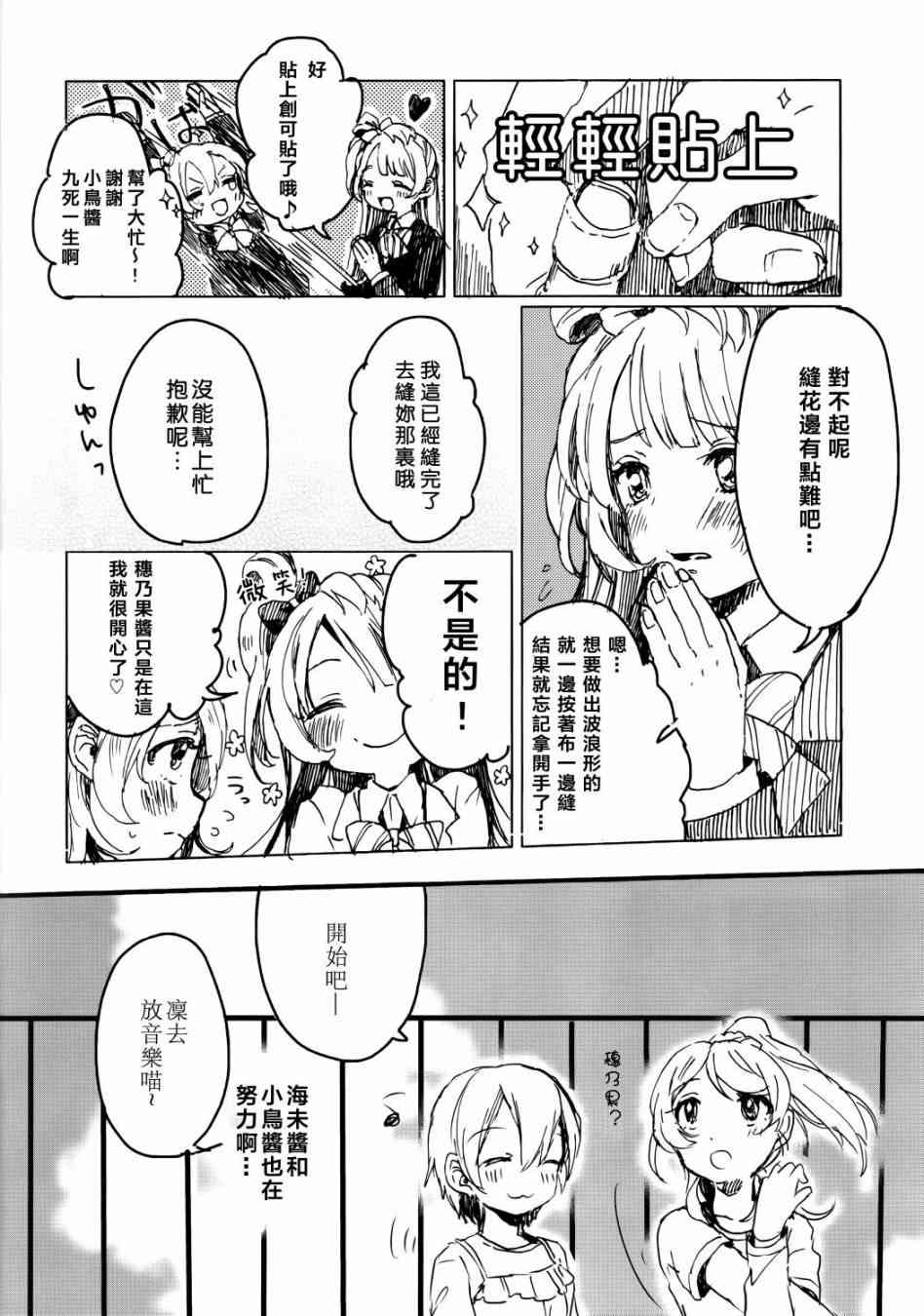 🍔LoveLive 向阳处的华尔兹 第13页