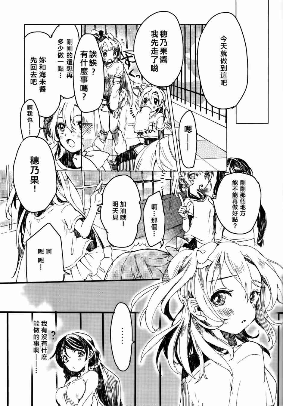 🍔LoveLive 向阳处的华尔兹 第14页